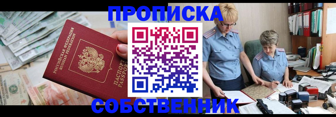 прописка законно в Бологом