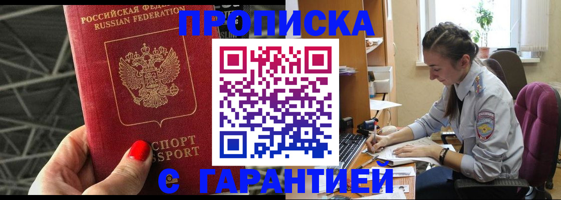 временная регистрация купить в Бологом